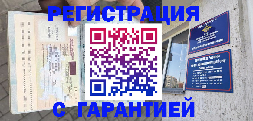 временная регистрация 2025 в Чехове