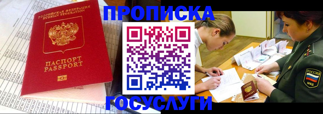 купить прописку в Чехове